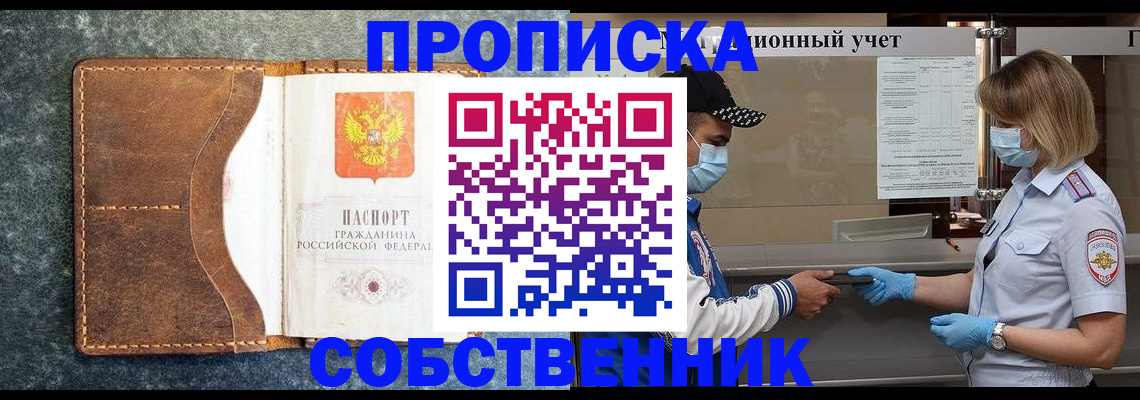 купить прописку в Гремячинске