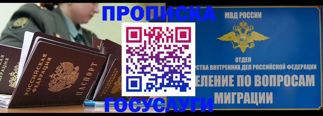 прописка в Гремячинске